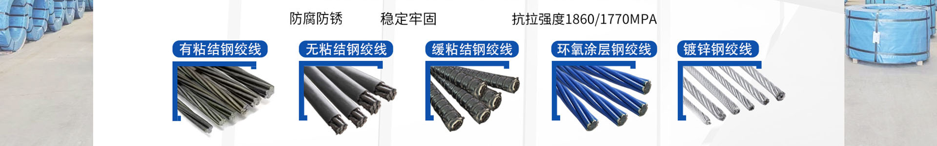 钢绞线